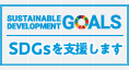 北陸ファイリング株式会社 SDGs宣言