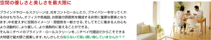 空間の優しさと美しさを最大限に