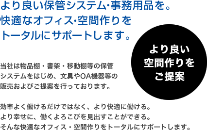 より良い空間作りをご提案