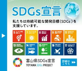 SDGS宣言