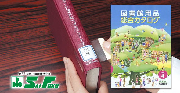 埼玉福祉会 カタログ
