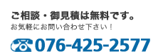 無料相談