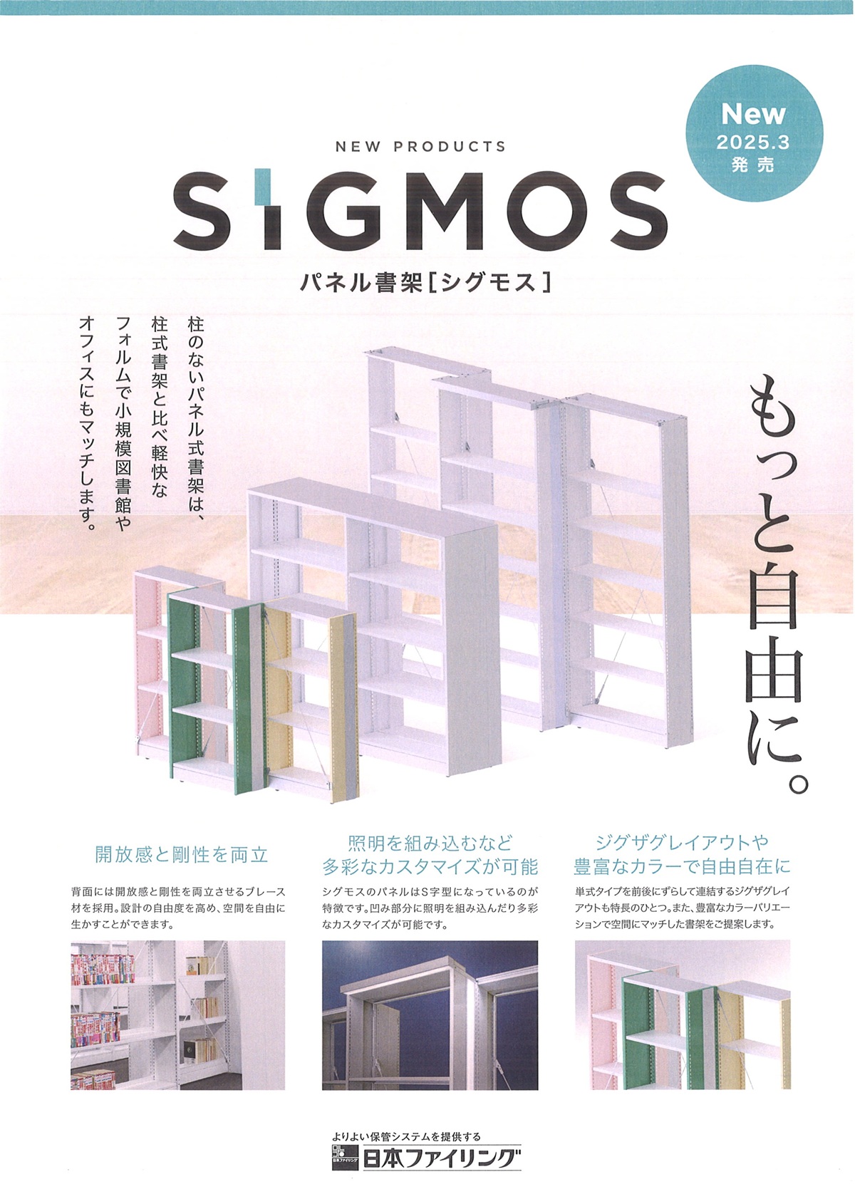 SIGMOS　25-10-01　1.jpg